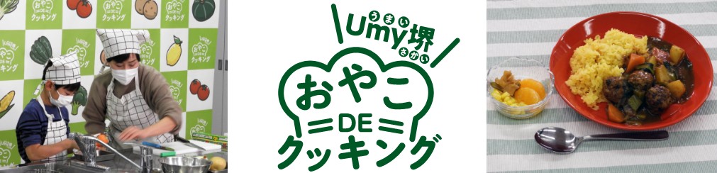 おやこDEクッキングイメージ
