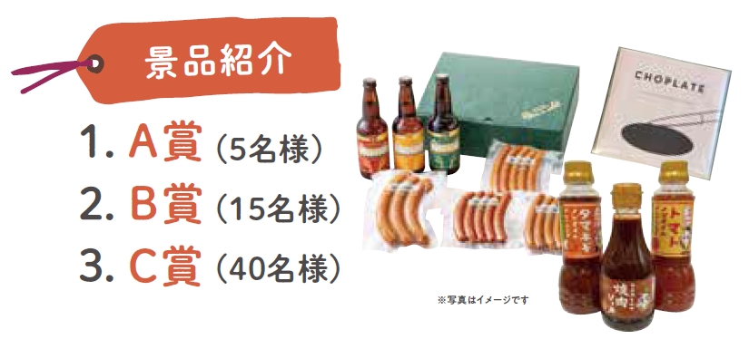 景品